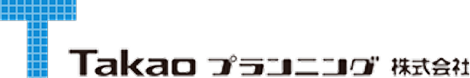 Takaoプランニング株式会社